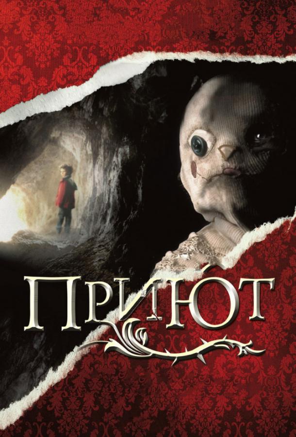 Фильм Приют (2007) смотреть онлайн в хорошем качестве