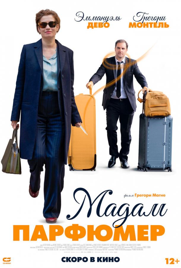Фильм Мадам Парфюмер (2019) смотреть онлайн