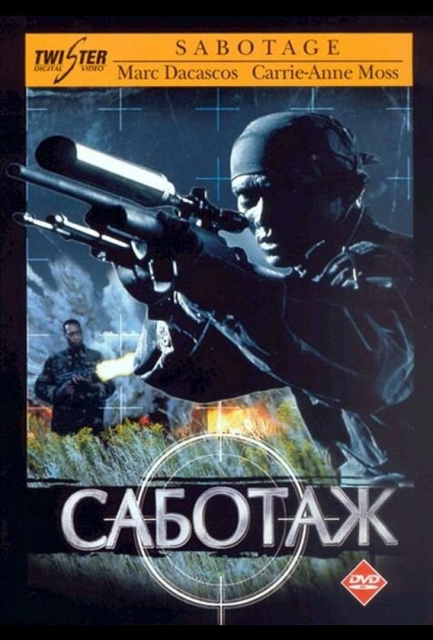 Фильм Саботаж (1996) смотреть онлайн бесплатно в HD качестве